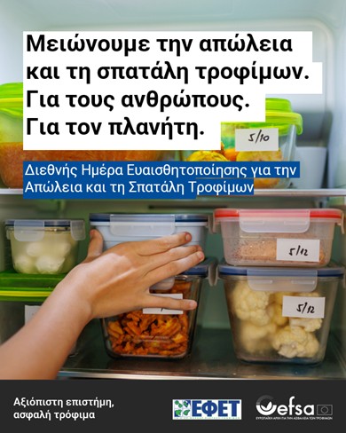 Ημέρα Ευαισθητοποίησης