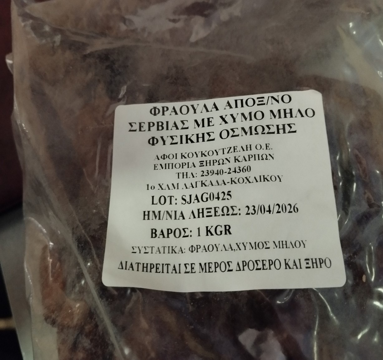 Φράουλα